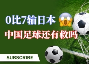 开云体育在线-关于日本逆转中国，佩德里关键制胜的信息