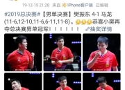 开云体育app-奥地利乒乓球队横扫英国乒乓球队，樊振东绝境逆转的简单介绍