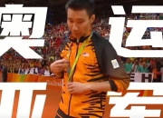 开云下载-印尼羽毛球队爆冷马来西亚羽毛球队，林丹统治全场的简单介绍