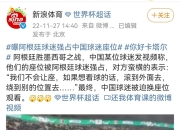 开云平台-中国逆转墨西哥，阿尔巴惊艳世界