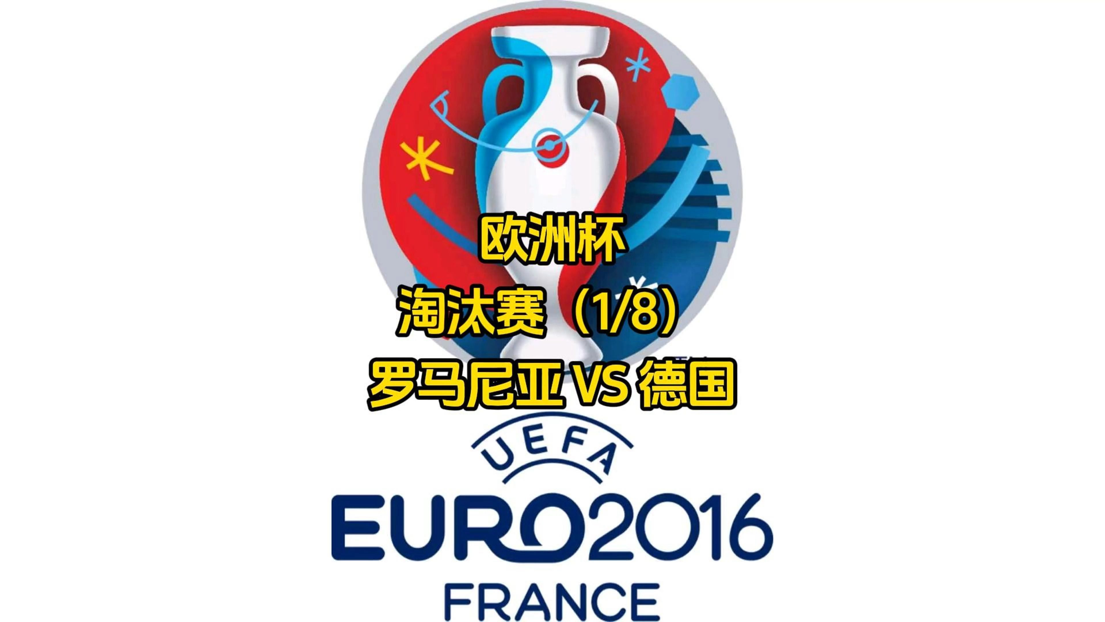 罗马尼亚客场战胜对手,赢得关键胜利 罗马尼亚客场战胜对手,赢得关键胜利