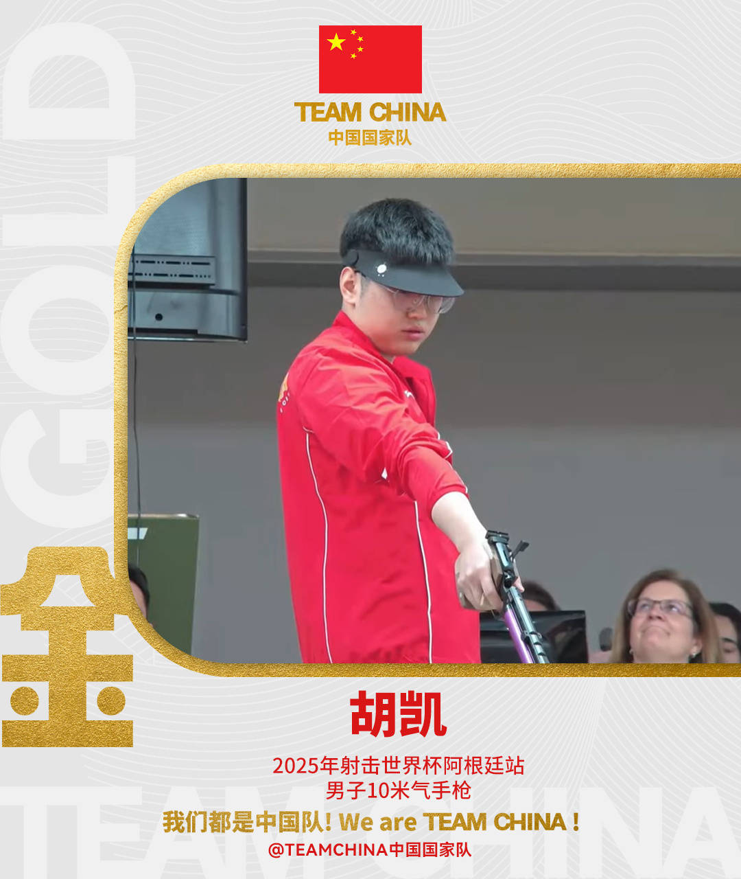 射击选手冷静应对,夺得金牌 射击选手冷静应对,夺得金牌